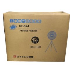 工業用大型扇風機 KF-524 Aランク