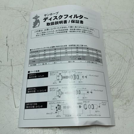 SUNHOPE ディスクフィルター 311