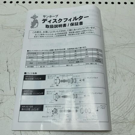 SUNHOPE ディスクフィルター 311