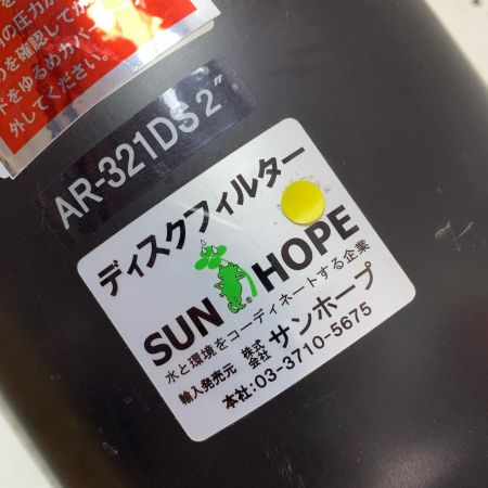 SUNHOPE ディスクフィルター 321