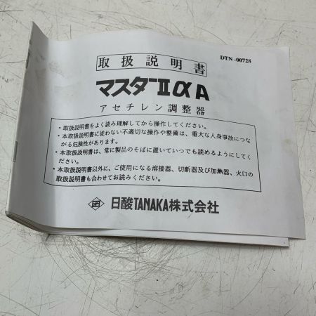 日酸TANAKA株式会社　アセチレン調整器　マスターII