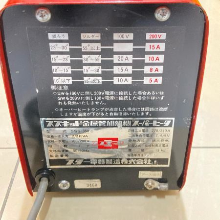 スター電機 解氷機 SSS-350S