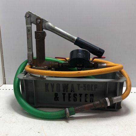 キョーワ テストポンプ T-50K-P