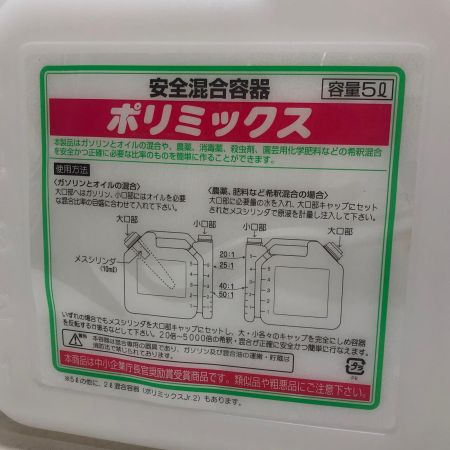 安全混合容器 ポリミックス 5個セット