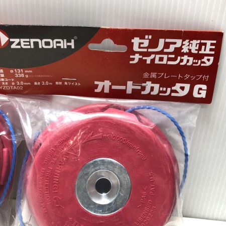 ZENOAH オートカッタG2個セット YZDTA02