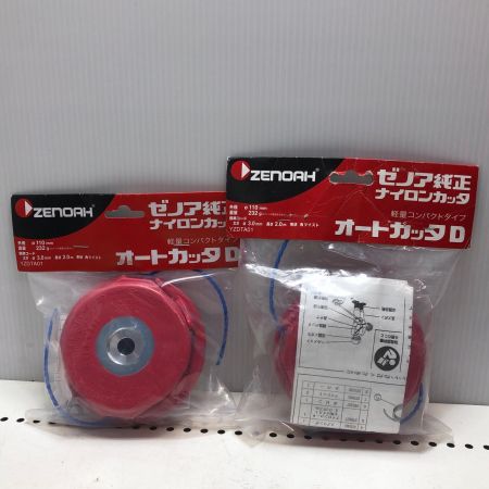 ZENOAH オートカッタD2個セット YZDTA01