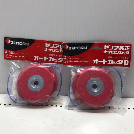 ZENOAH オートカッタD2個セット YZDTA01