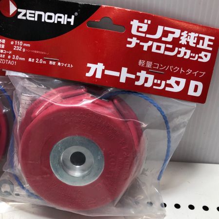 ZENOAH オートカッタD2個セット YZDTA01