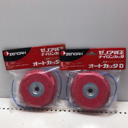 ZENOAH オートカッタD2個セット YZDTA01