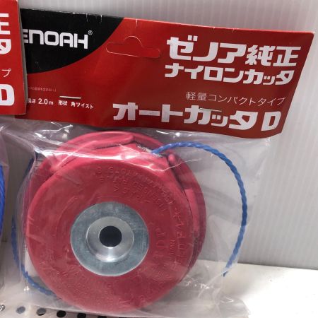 ZENOAH オートカッタD2個セット YZDTA01