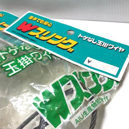 トゲなし玉掛ワイヤ 径6mmx長さ5m 3個セット