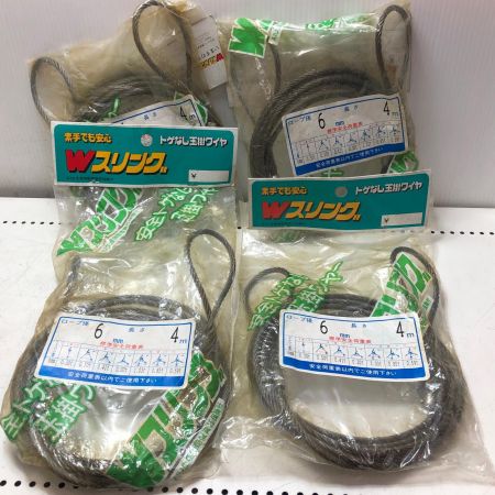 トゲなし玉掛ワイヤ径6mmx長さ4m 4個セット