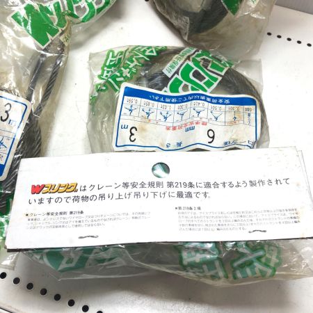 トゲなし玉掛ワイヤ径6mmx長さ3m 4個セット