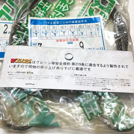 トゲなし玉掛ワイヤ径6mmx長さ2m 6個セット