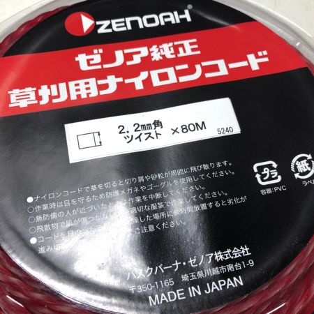 ZENOAH 草刈用ナイロンコード 4個セット レッド