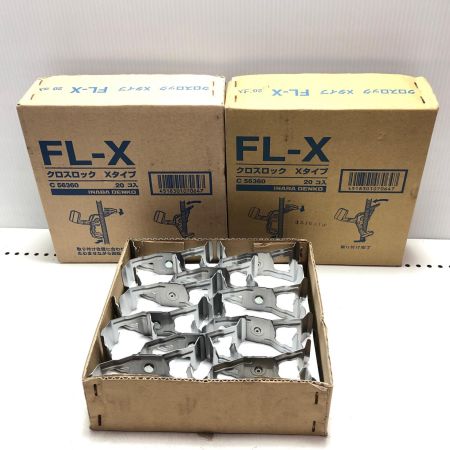 INABA DENKO クロスロックXタイプ20個入3箱セット C56360