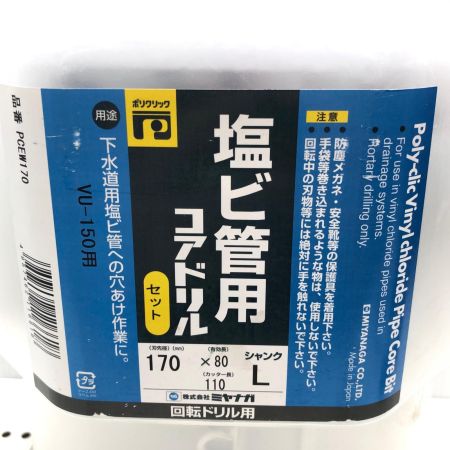 MIYANAGA コアドリル PCEW170