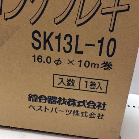 BEST PARTS 1/2ステンロングフレキ SK13L-10
