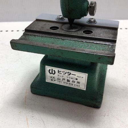 山戸製作所 鉋裏出し機