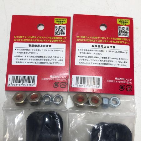 TSUMURA 自走2面草刈機用フリー替刃 355mmｘ4枚 2個セット