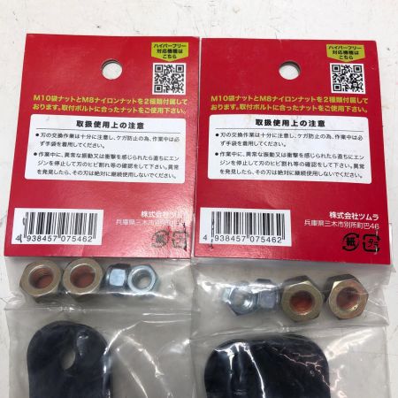 TSUMURA 自走2面草刈機用フリー替刃 355mmｘ4枚 2個セット