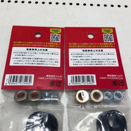 TSUMURA 自走2面草刈機用フリー替刃 355mmｘ4枚 2個セット