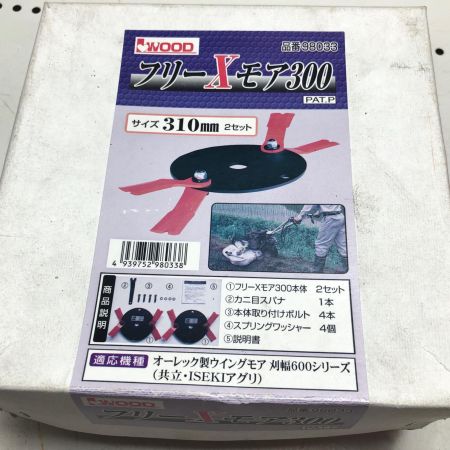 IWOOD フリーXモア300 草刈機用 98033