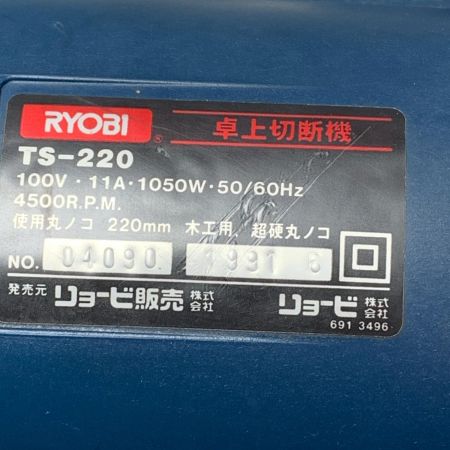RYOBI リョービ 卓上切断機 TS-220 ネイビー