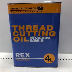 REX レッキス 上下水道管用ねじ切り油剤4L Sランク