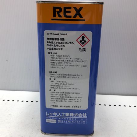 REX レッキス 上下水道管用ねじ切り油剤4L