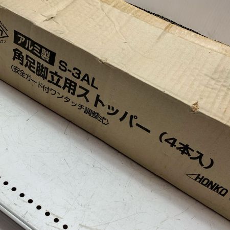本宏製作所 角足脚立用ストッパー(4本入り) S-3AL