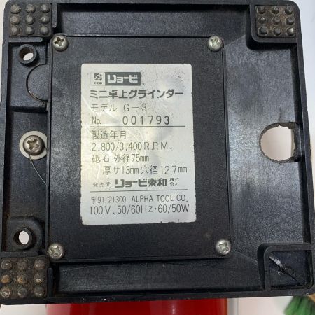 RYOBI リョービ ミニ卓上グラインダー G-3 レッド