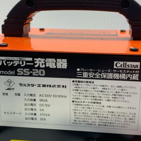 CELLSTAR セルスター セルスタート機能付バッテリー充電器 SS-20