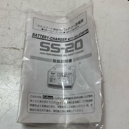 CELLSTAR セルスター セルスタート機能付バッテリー充電器 SS-20