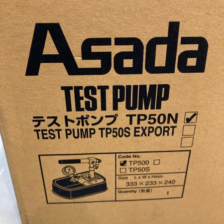 Asada テストポンプ 未使用品 TP50N