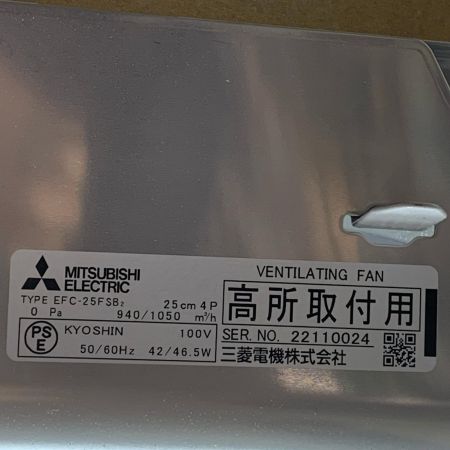 MITSUBISHI ミツビシ 業務用有圧換気扇 EFC-25FSB2