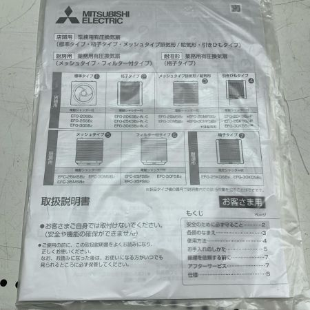 MITSUBISHI ミツビシ 業務用有圧換気扇 EFC-25FSB2