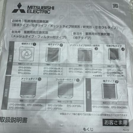 MITSUBISHI ミツビシ 業務用有圧換気扇 EFC-25FSB2