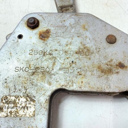 コンクリート専用クランプ SKC-250