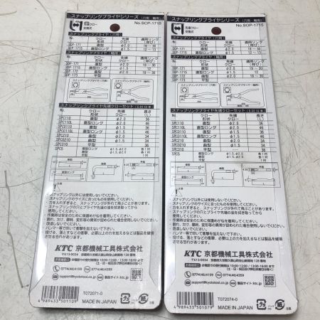 KTC スナップリングプライヤ 軸用/穴用セット SOP-1715