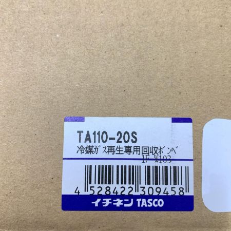 イチネンTASCO 冷媒回収容器 液化フルオロカーボン再生専用 TA110-20S