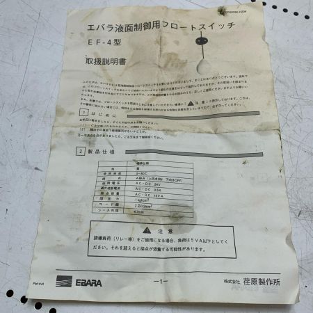 荏原製作所 エバラ液面制御用フロートスイッチ EF4 イエロー