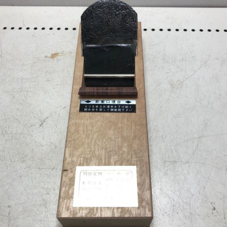 男盛 カンナ 美品