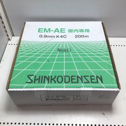 SHINKODENSEN EM-AE屋内専用 0.9ｍｍ*4C 200ｍ Sランク
