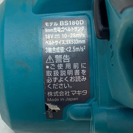 MAKITA マキタ 9mm充電式ベルトサンダ BS180D ブルー