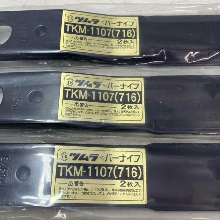 ウイングモアーWM716用替刃TKM1107 3本セット ブラック