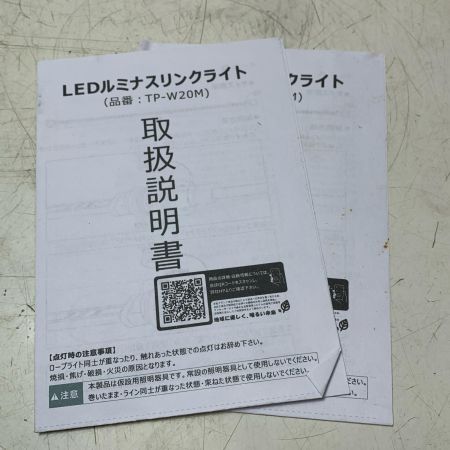 GOODGOODS LEDルミナスリンクライト TP-W20M