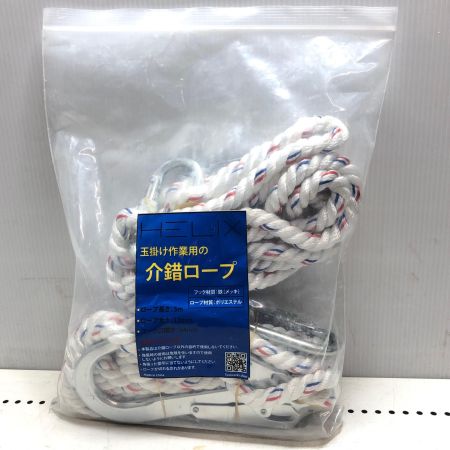 HELIX　介錯ロープ 5ｍ2本セット