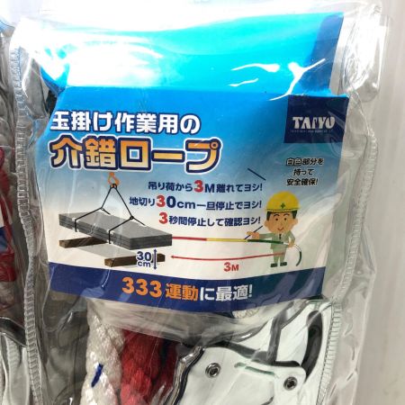 TAIYO 介錯ロープ 3ｍ 2個セット