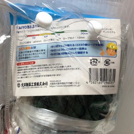 TAIYO 介錯ロープ 3ｍ 2個セット